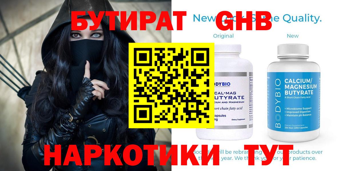 БУТИРАТ бутандиол Видное
