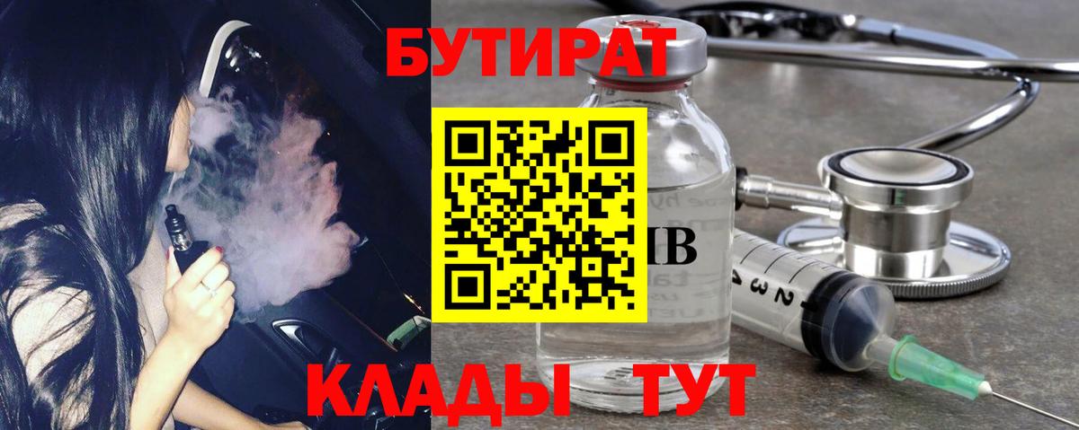 Бутират GHB  Вход с VPN  Видное 