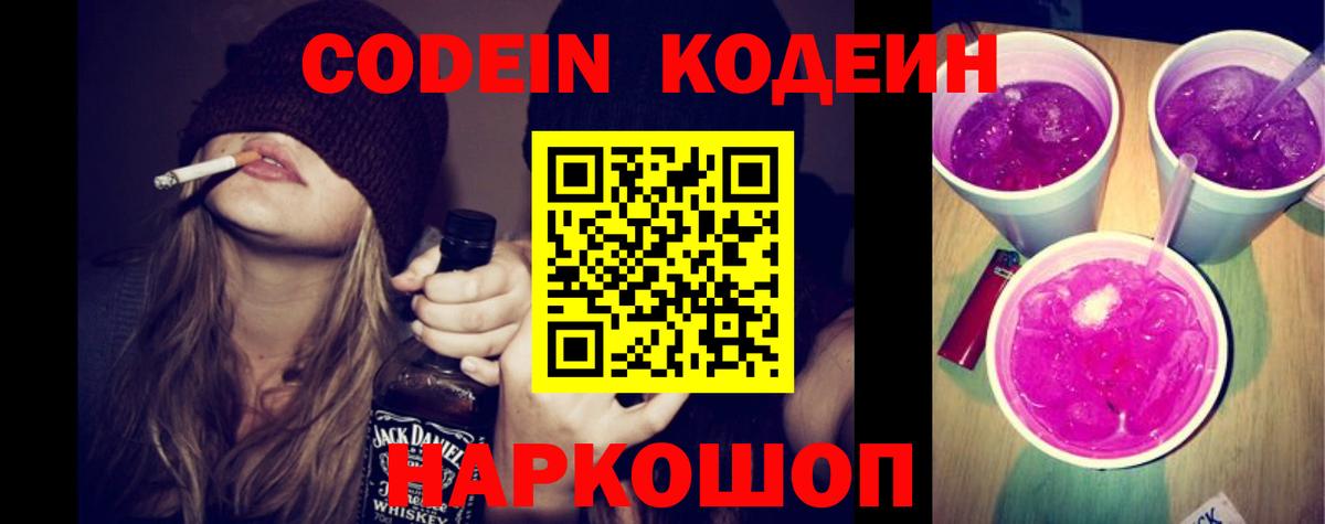 Кодеиновый сироп Lean напиток Lean (лин)  Вход с VPN  Видное 
