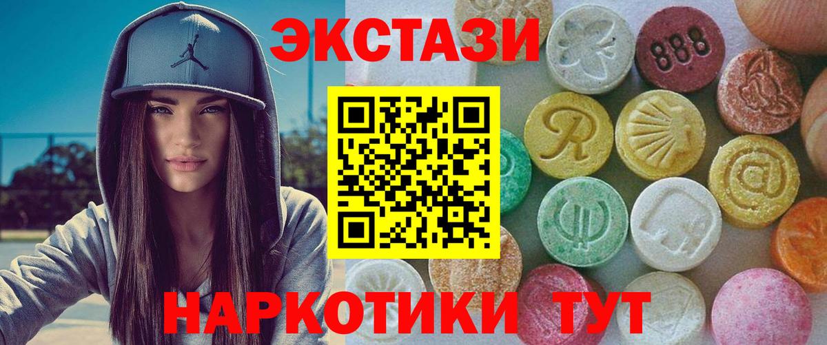 Ecstasy круглые  Вход с VPN  Ecstasy MDMA  ЭКСТАЗИ  маркетплейс телеграм  Видное 
