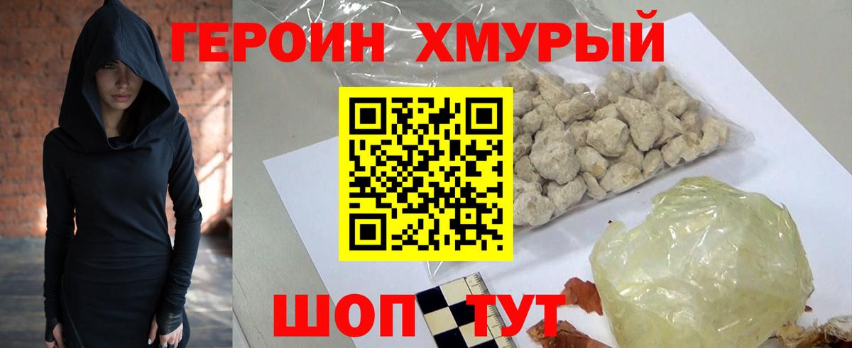 Видное  ГЕРОИН герыч  Вход с VPN 