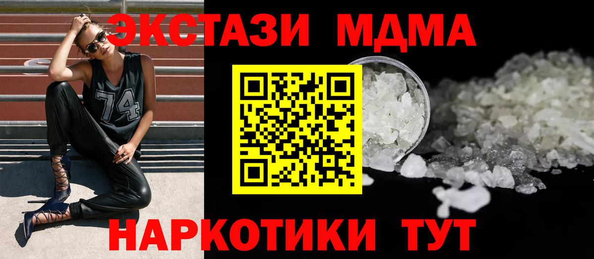 Видное  МДМА Molly  Вход с VPN  МДМА crystal 