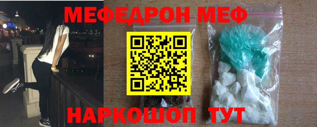 Видное  МЯУ-МЯУ mephedrone  МЯУ-МЯУ 4 MMC  Мефедрон  МЕГА онион  Вход с VPN 