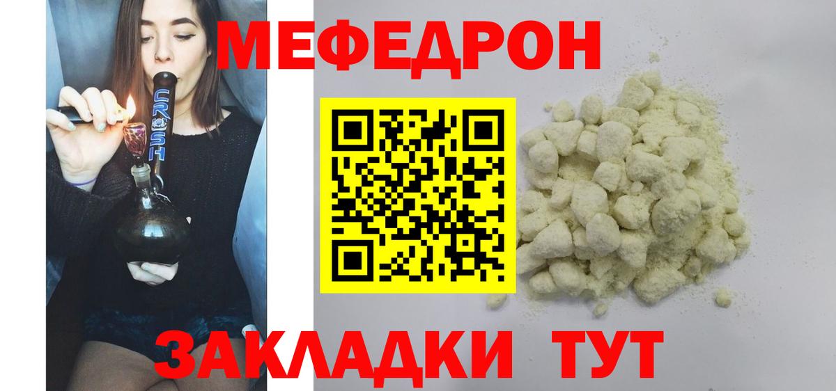 Мефедрон мука Видное