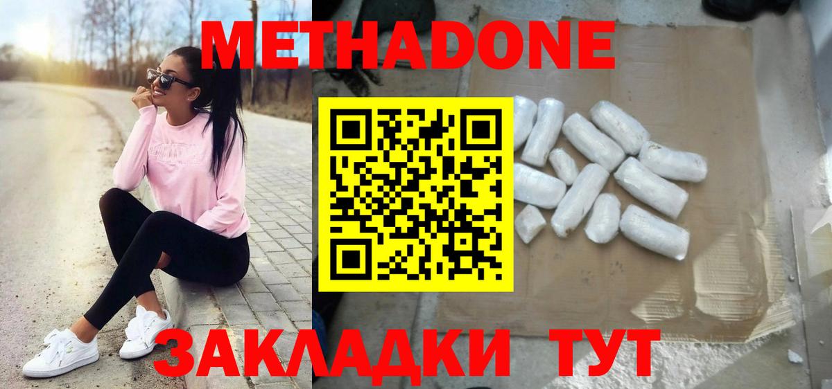 МЕТАДОН мёд  Вход с VPN  МЕТАДОН кристалл  Видное 