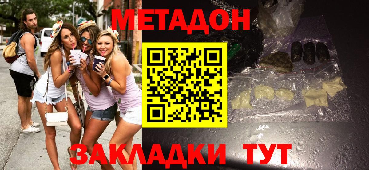 МЕТАДОН мёд Видное