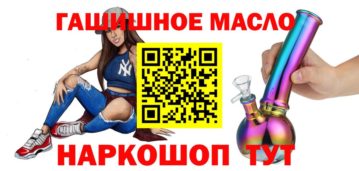ТГК гашишное масло Видное